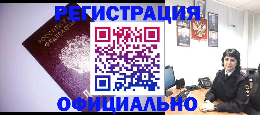 миграционный учет в Межгорье