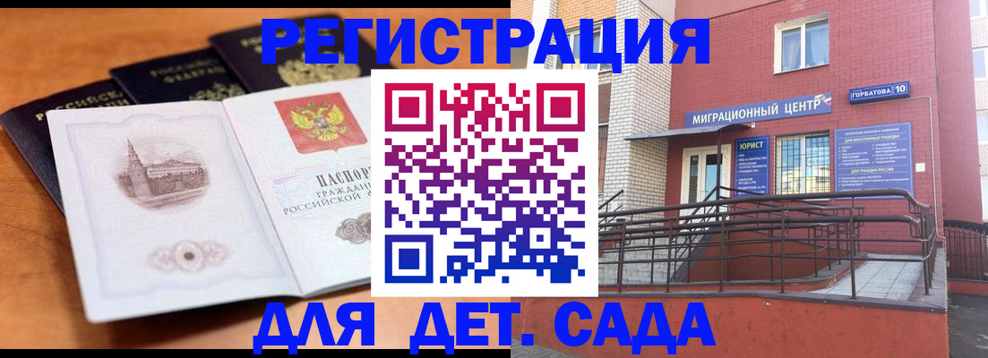 прописка гарантия в Межгорье
